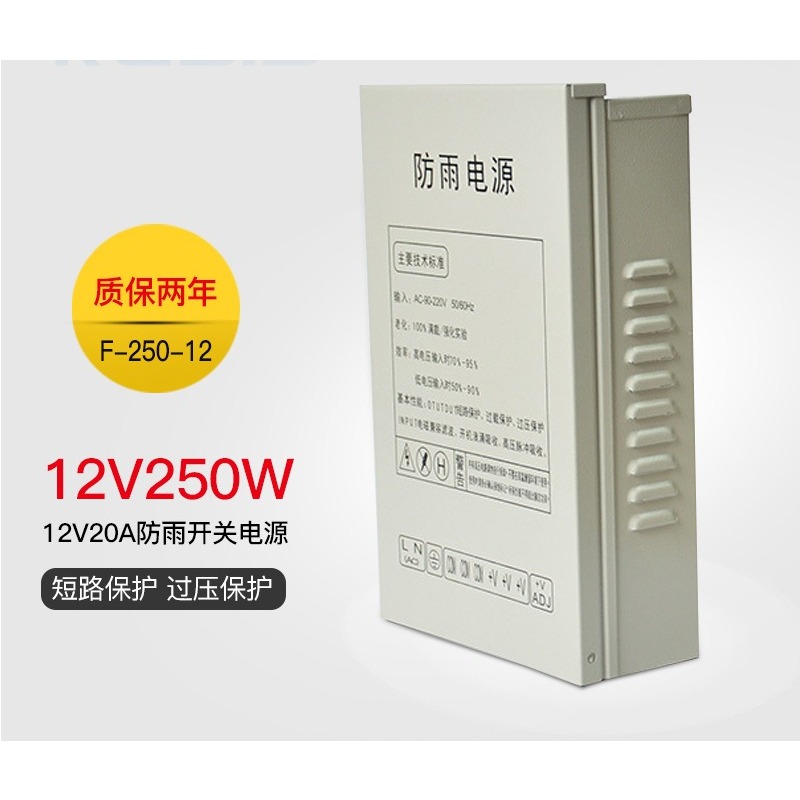 12V20A switching power supply  - Power Switch Outdoor 评论和价格